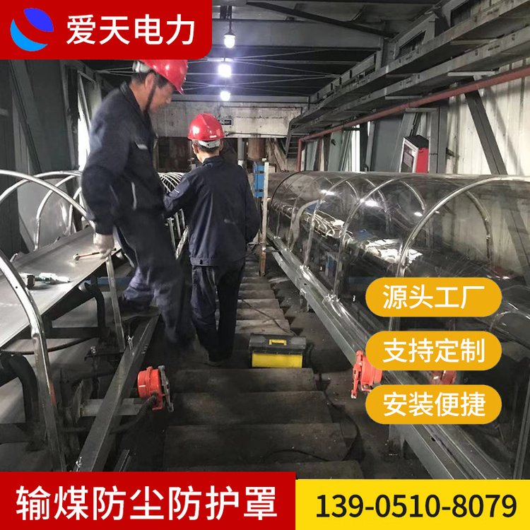 透明半封闭
